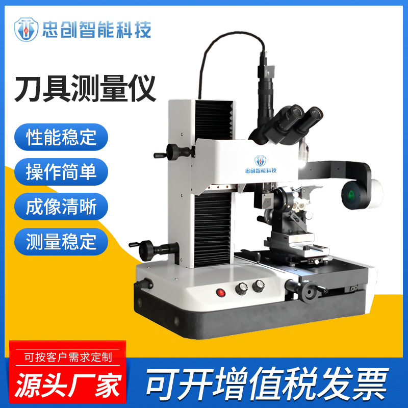 刀具测量仪｜测刀仪｜刀测仪