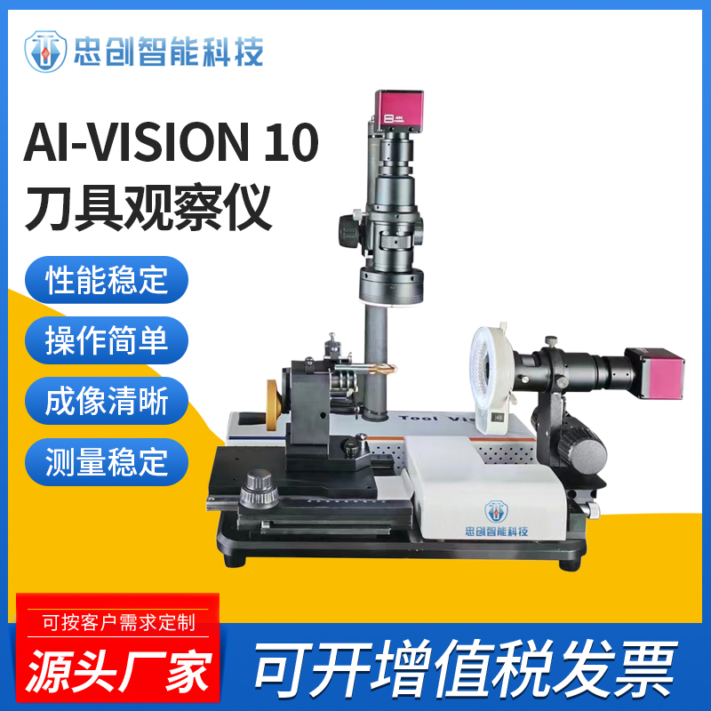 刀具观察仪